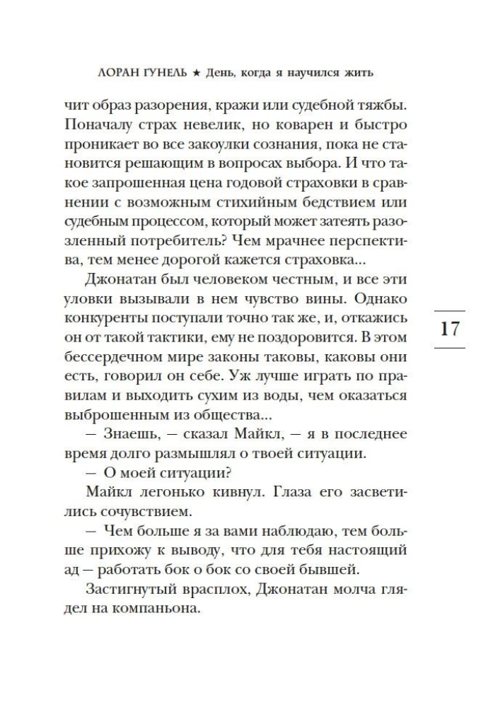 День, когда я научился жить